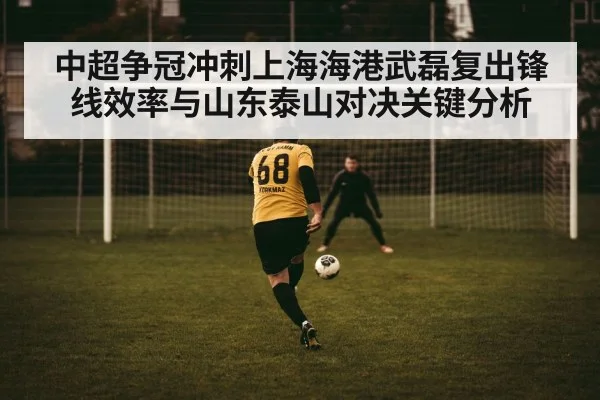 football striker shooting